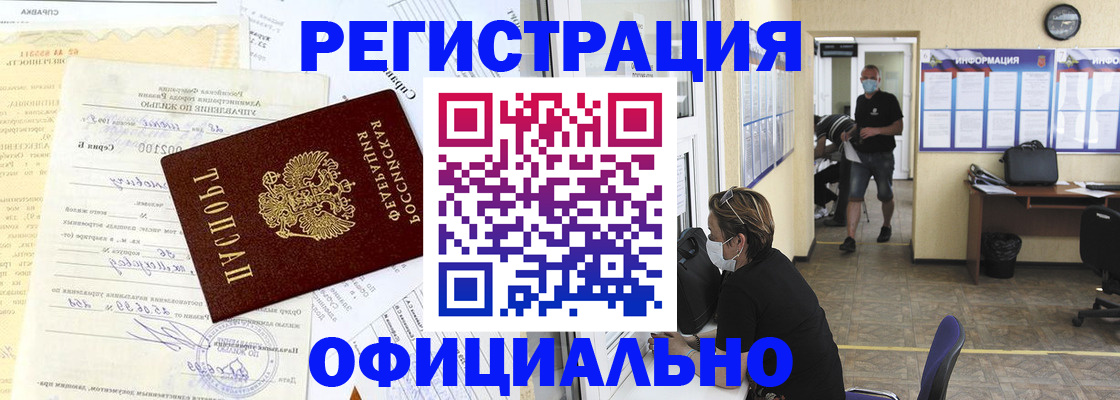 прописка для работы в Моршанске